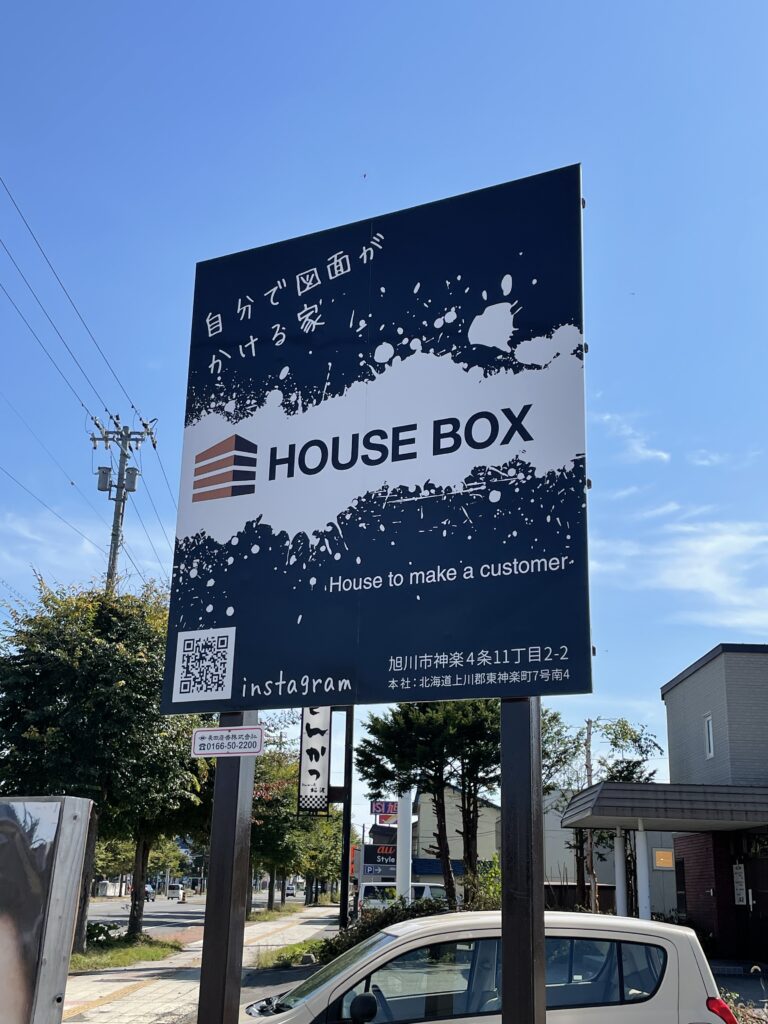 HOUSE BOXの看板が付きました!