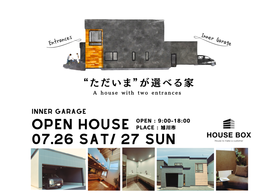 ”ただいま”が選べるインナーガレージハウス【旭川市】