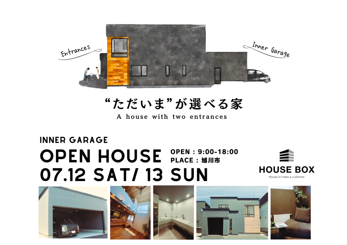 ”ただいま”が選べるインナーガレージハウス【旭川市】