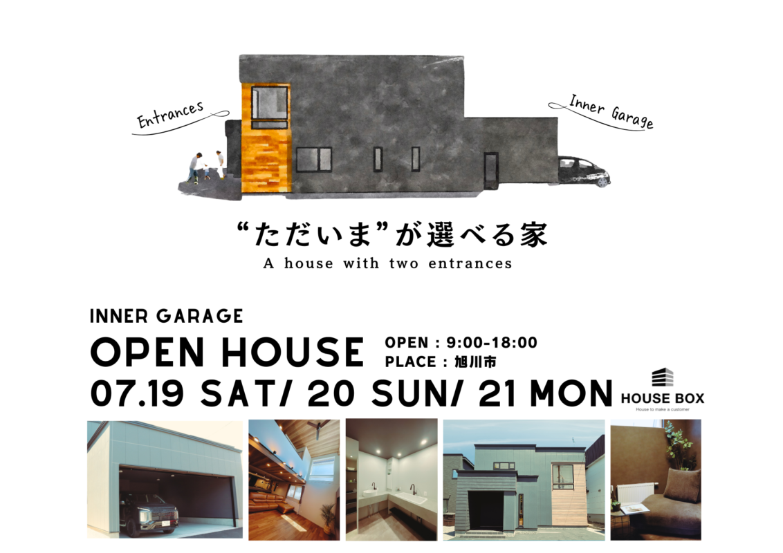 ”ただいま”が選べるインナーガレージハウス【旭川市】