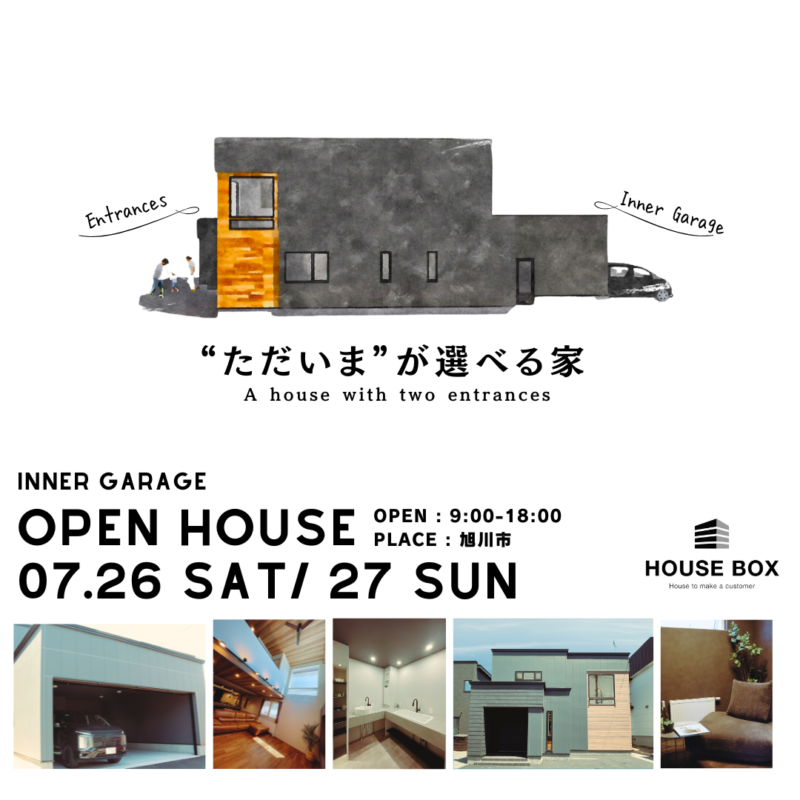 ”ただいま”が選べるインナーガレージハウス【旭川市】