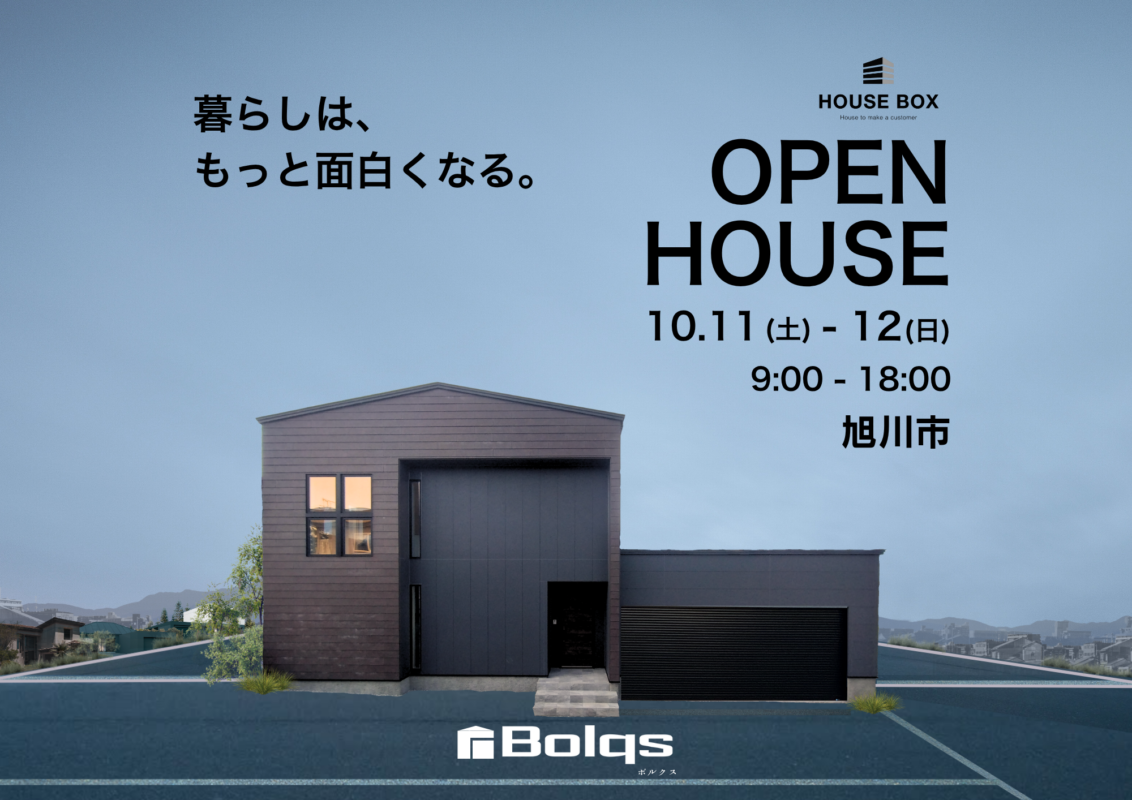 Bolqs OPEN HOUSE〈インナーガレージハウス〉【旭川市】