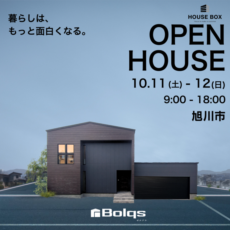 Bolqs OPEN HOUSE〈インナーガレージハウス〉【旭川市】