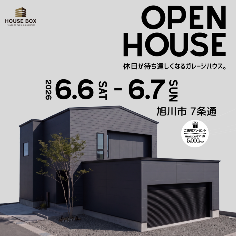 【6/6(土)・6/7(日)開催】オーナーハウス完成見学会 in 旭川市