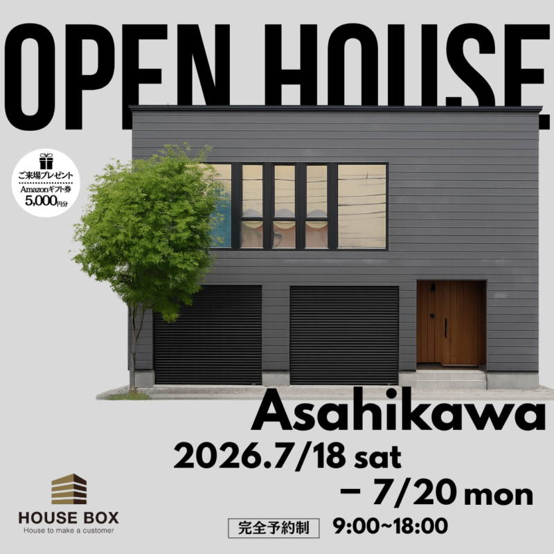 【7/18(土)・7/19(日)・7/20(月)開催】オーナーハウス完成見学会 in 旭川市