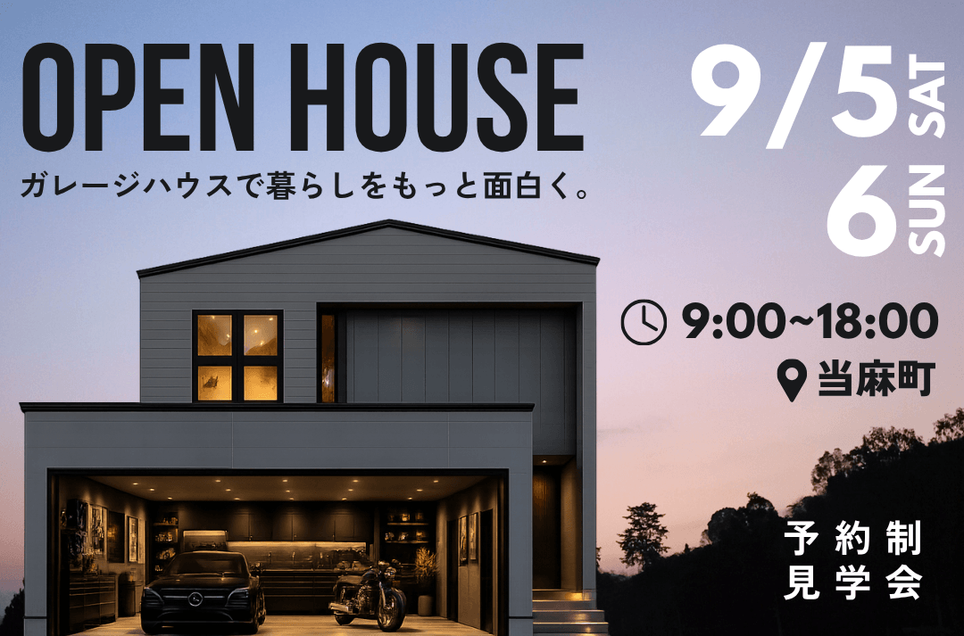 【9/5(土)・6(日)開催】Bolqs完成見学会 in 旭川市近郊