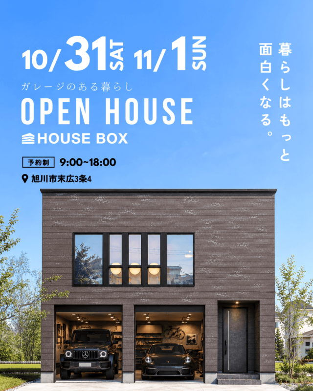 【10.31㈯・11.1㈰】オーナーハウス見学会「ガレージのある2階リビングの家」in 旭川市末広 | Oasis